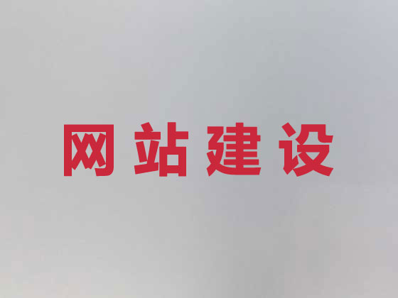 东台网站设计